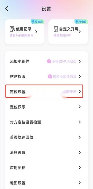 Mua恋爱软件