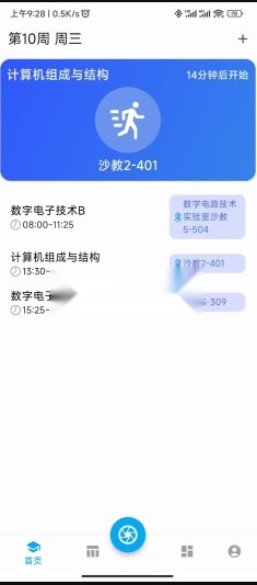 cumtb助手(北矿助手)无广告版图3