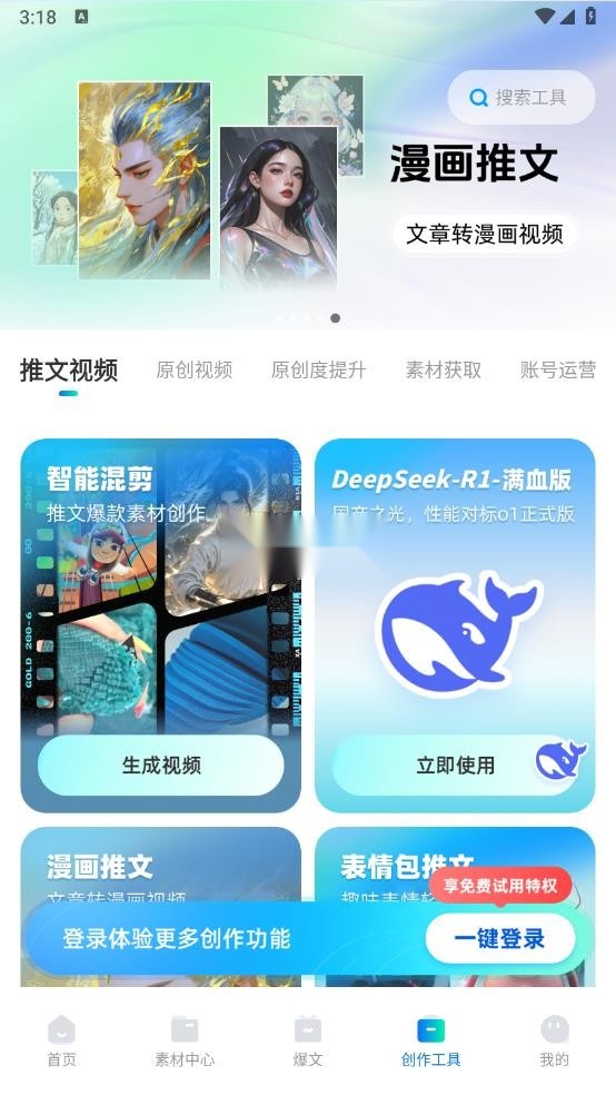 推文神器