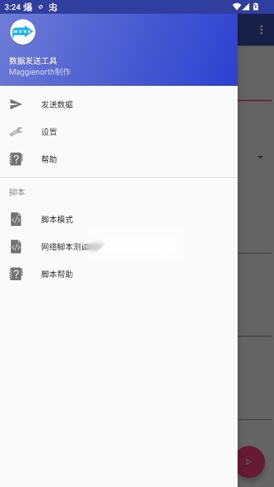 数据发送工具安卓版图2