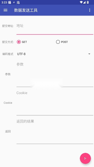 数据发送工具安卓版图1