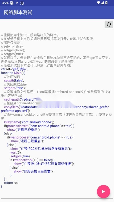 数据发送工具安卓版图4