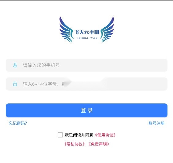 飞天云手机