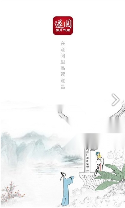 遂阅
