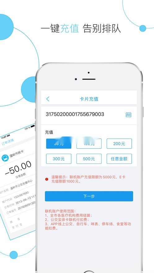 温岭市民卡图4
