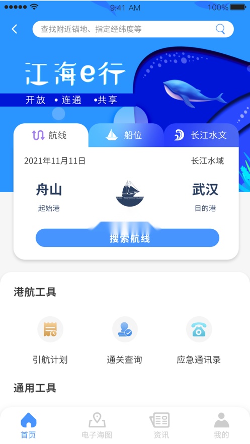 江海e行原版图4