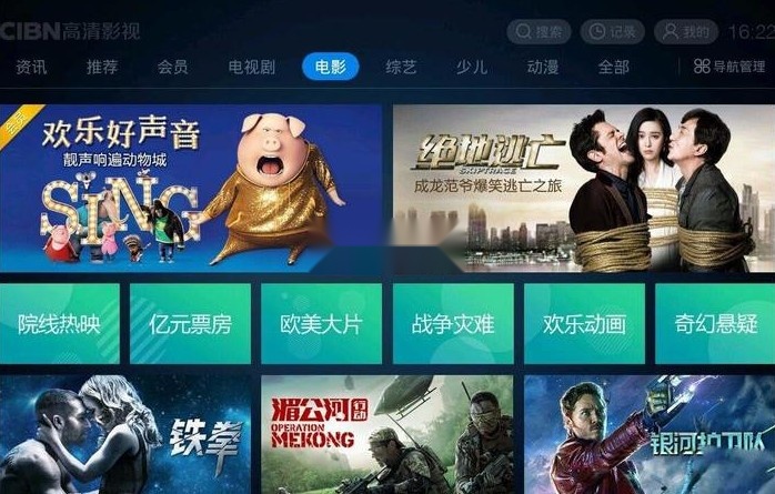 CIBN高清影视安卓免费版图2
