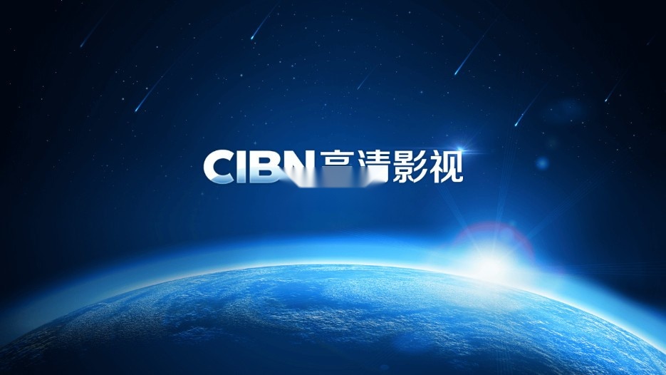 CIBN高清影视安卓免费版图1