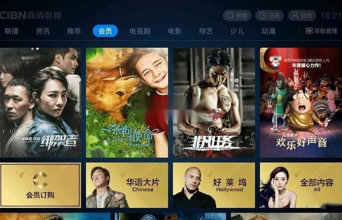 CIBN高清影视安卓免费版图4