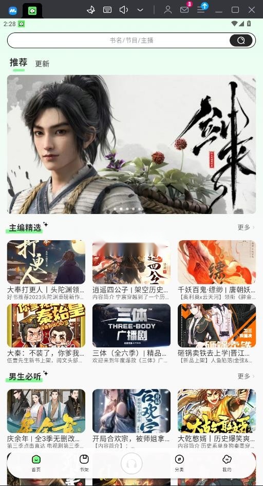 轻云听书直装版图1