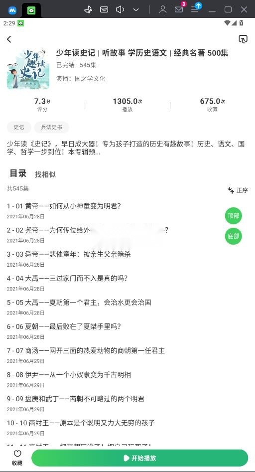 轻云听书直装版图5