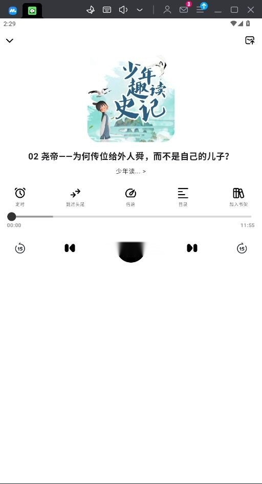 轻云听书直装版图6