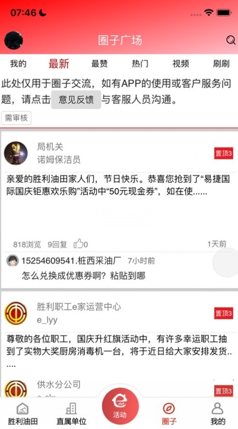 胜利职工e家官方版图2