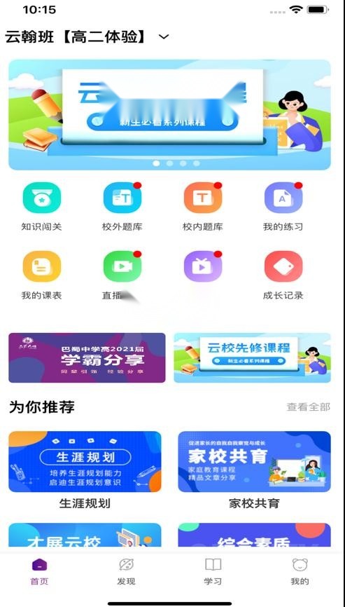 巴蜀云校