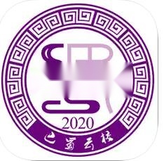 巴蜀云校