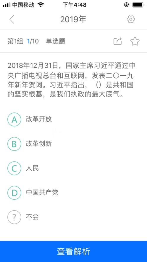 365时政手机正版图3