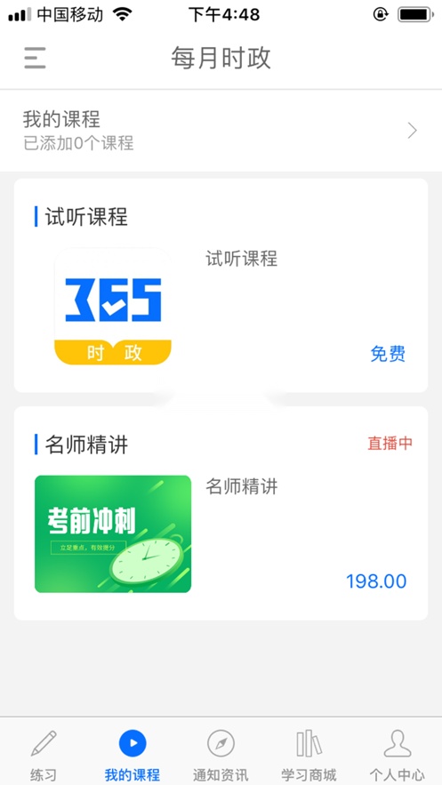 365时政手机正版图2