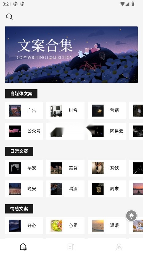 顶尖文案免费版1
