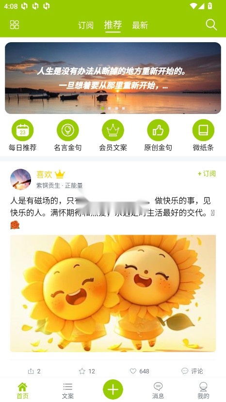 微句
