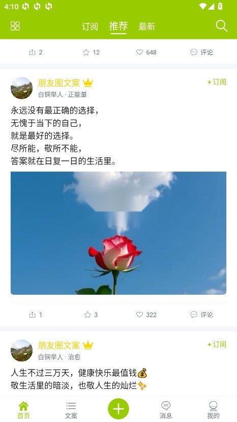 微句