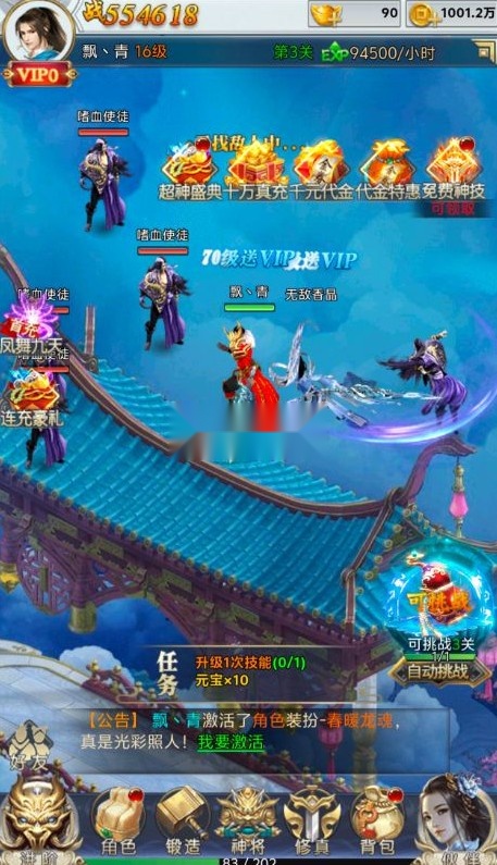 破天刀送十万真充版(3)