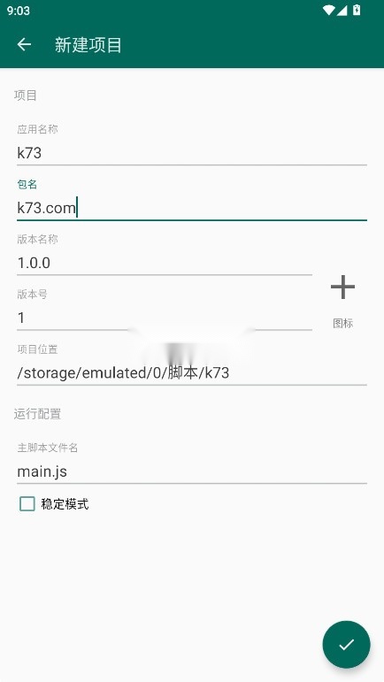 AutoJs6图3