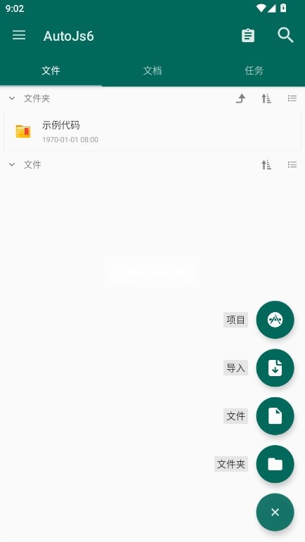 AutoJs6图2
