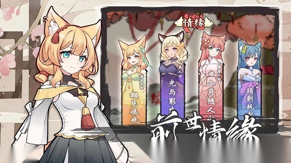 我要养狐妖2官方正版图3
