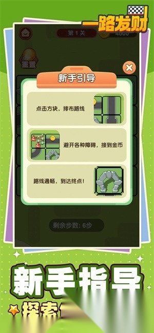 一路发财手游无广告版图2