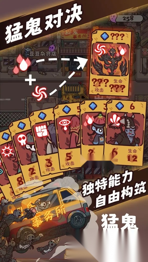猛鬼对决3