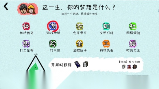 模拟人生轨迹1