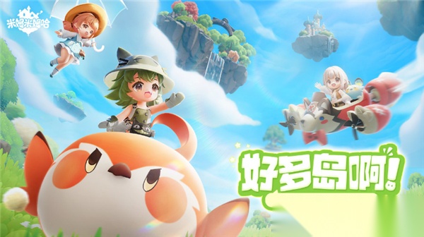 米姆米姆哈最新版图4