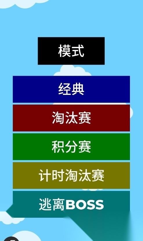 小球淘汰赛游戏最新版图1