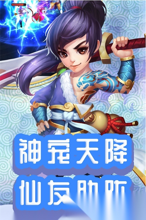 仙灵外传0氪送圣兽游戏绿色版图2