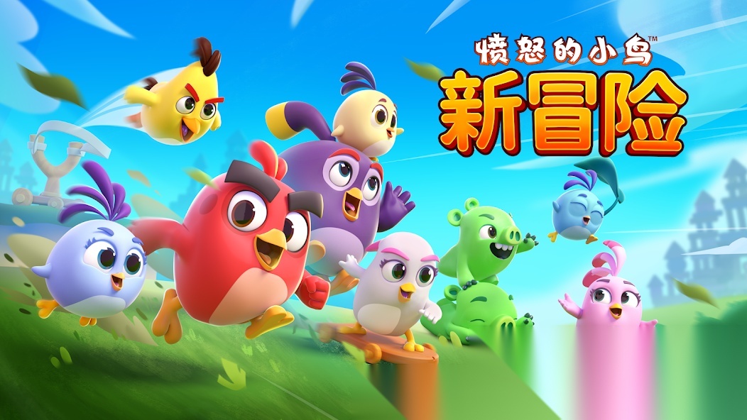 愤怒的小鸟新冒险-图1