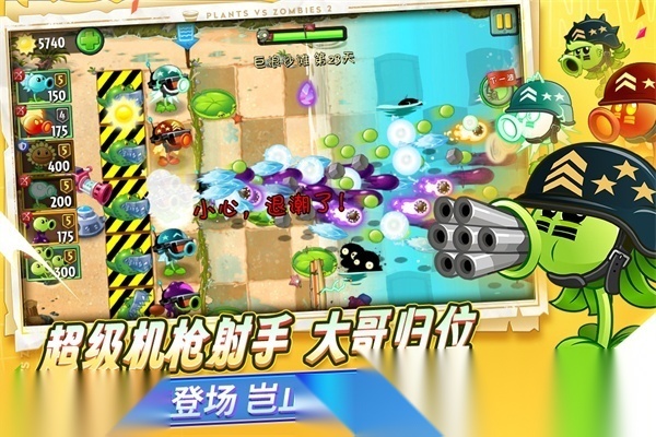 植物大战僵尸2天空之城官方正版图2