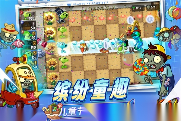 植物大战僵尸2天空之城官方正版图5