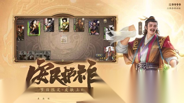 三国杀免费原版(3)