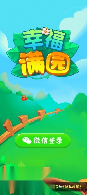幸福满园1