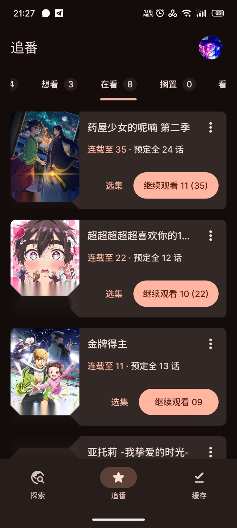Animeko图1