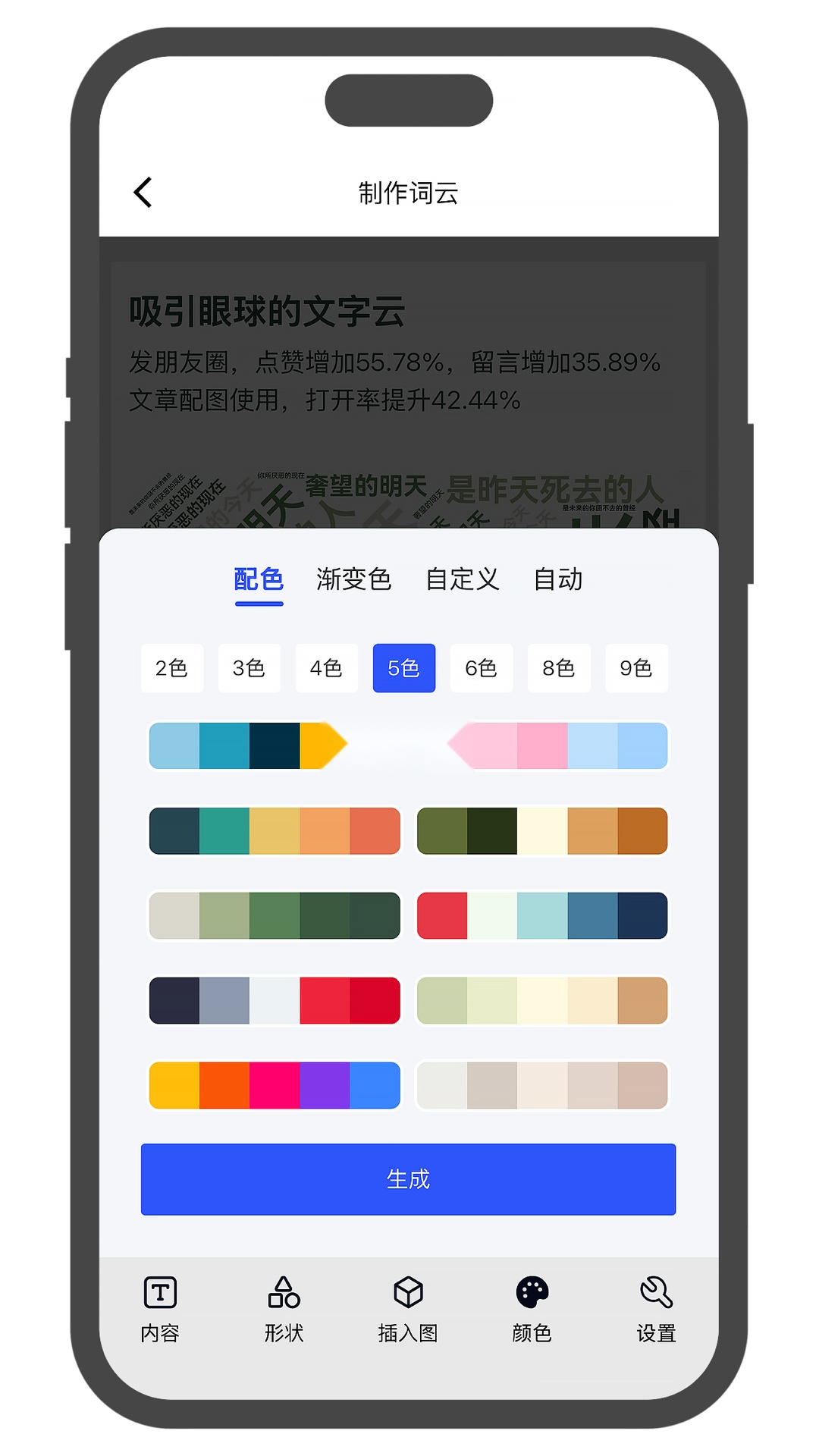 美寄词云官方正版图4
