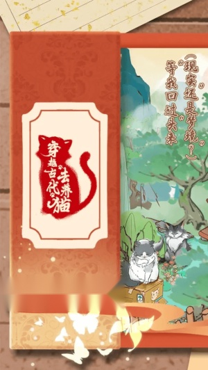 穿越古代去养猫图1