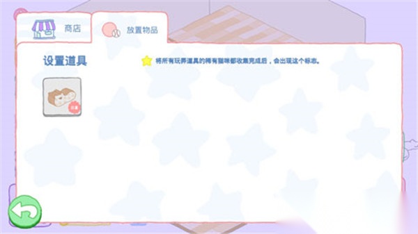 猫居游戏正版图3
