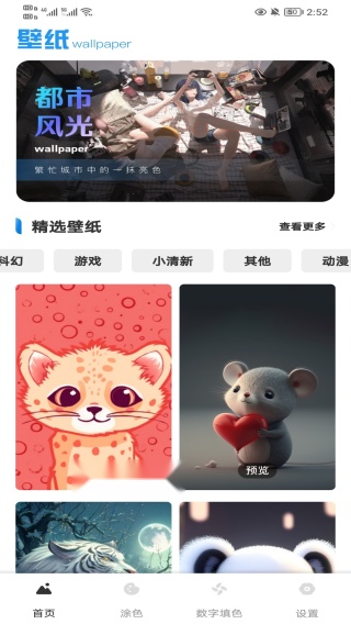 星晴壁纸官方正版图1
