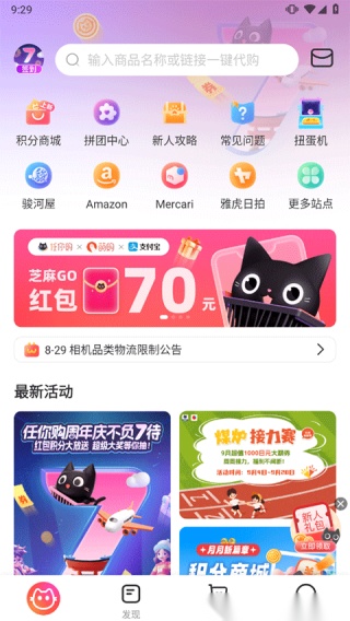 萌购任你购图3