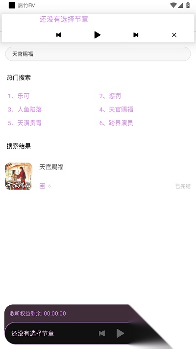 腐竹fm手机最新版-图4