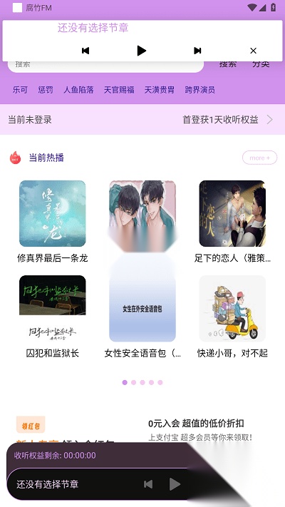 腐竹fm手机最新版-图2