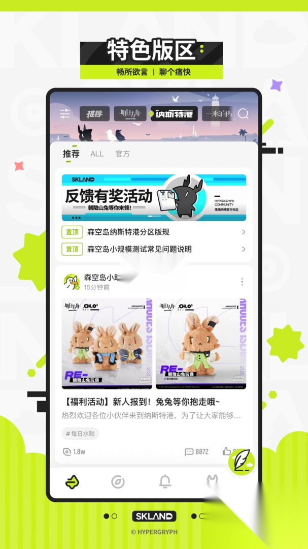 森空岛(游戏社区)正版-图5