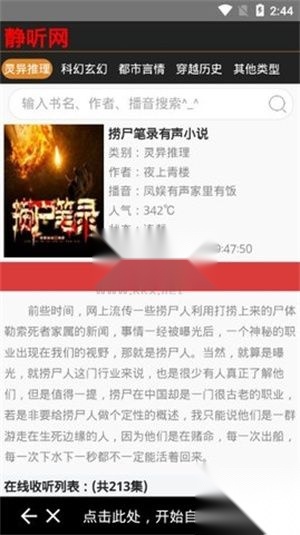 静听小说免费版图1