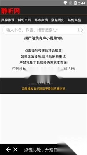 静听小说免费版图3